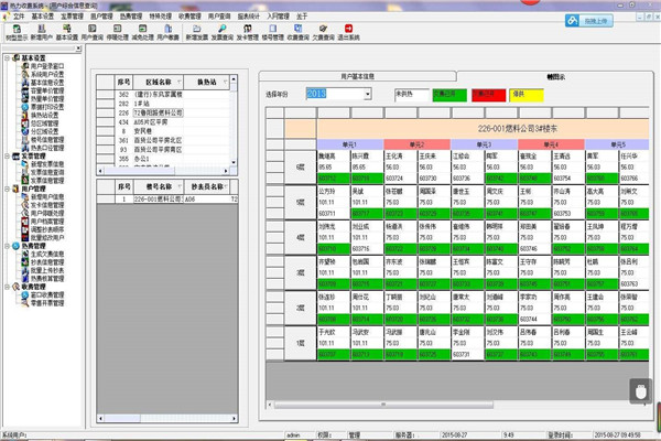 广西收费易供暖收费系统软件开发