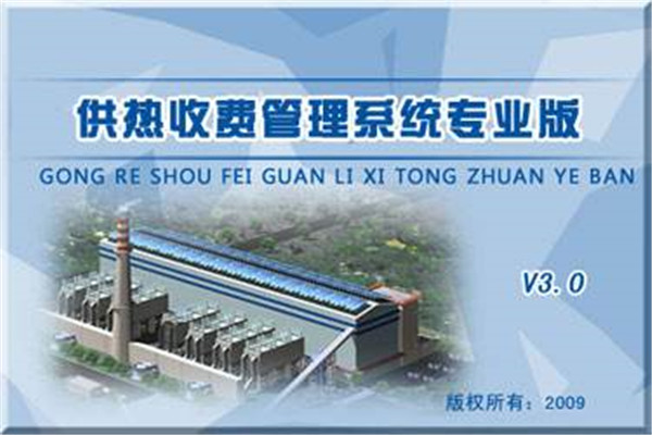 关岭收费易天然气收费软件开发